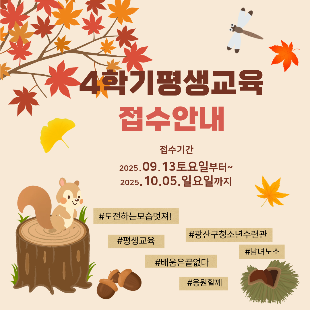 평생교육 4학기 프로그램 홍보물