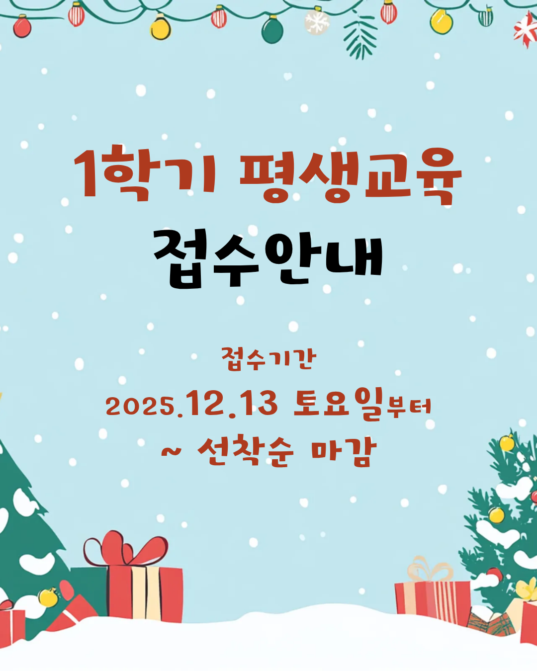 평생교육 4학기 프로그램 홍보물