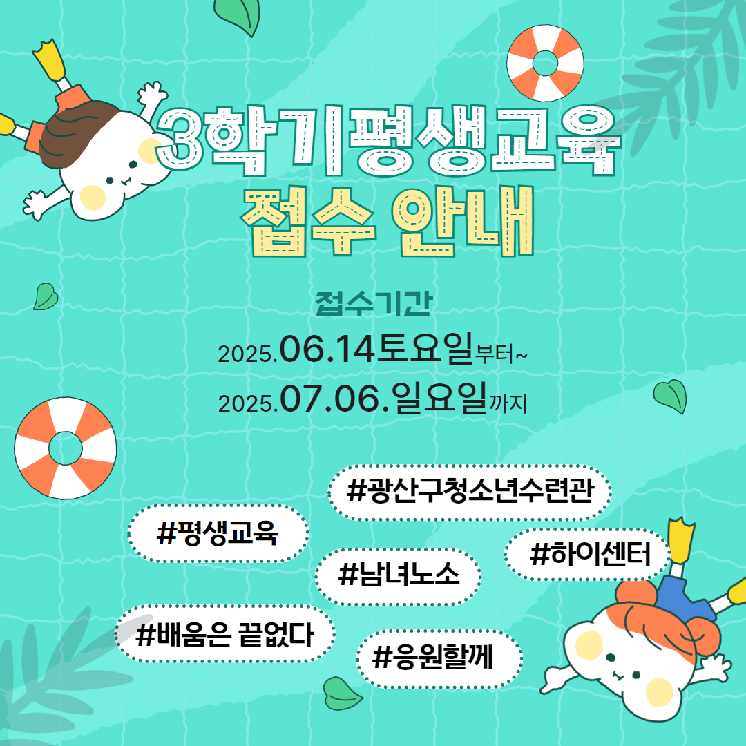 평생교육 3학기 프로그램 신청
