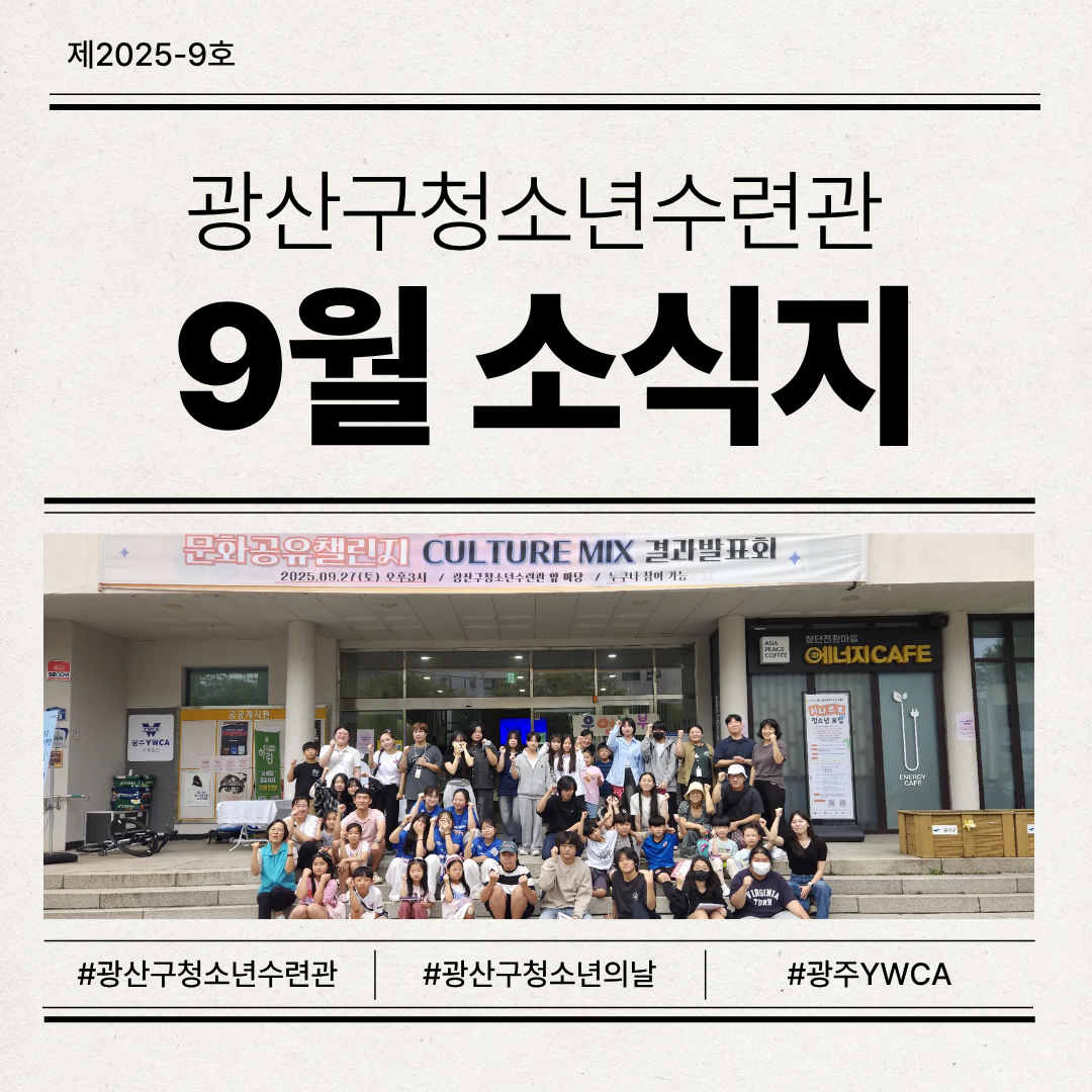 2025년 9월 소식지