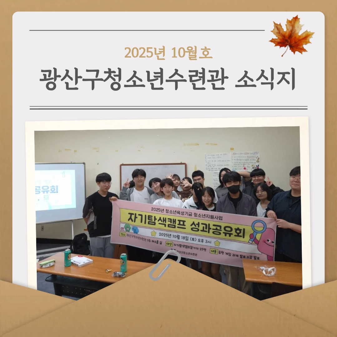 2025년 10월 소식지