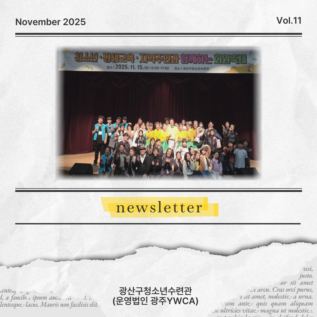 2025년 11월 소식지