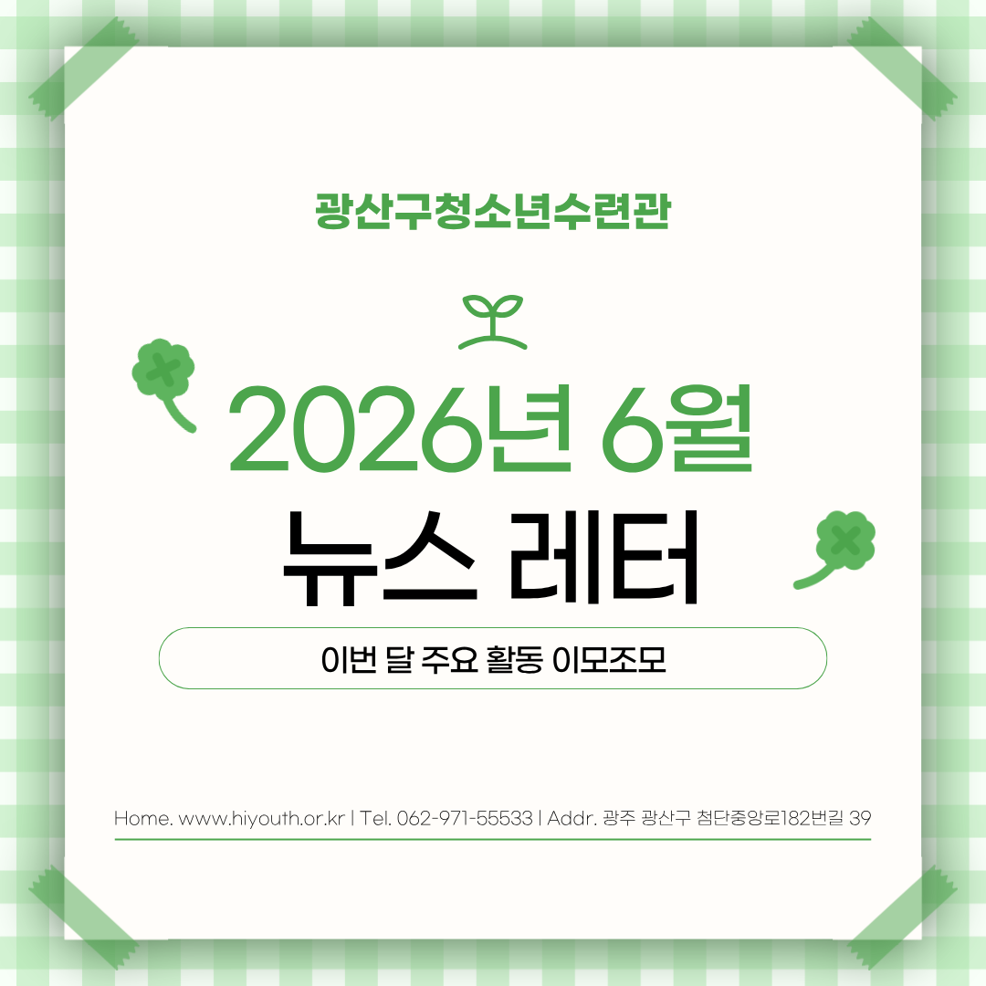2026년 6월 뉴스레터