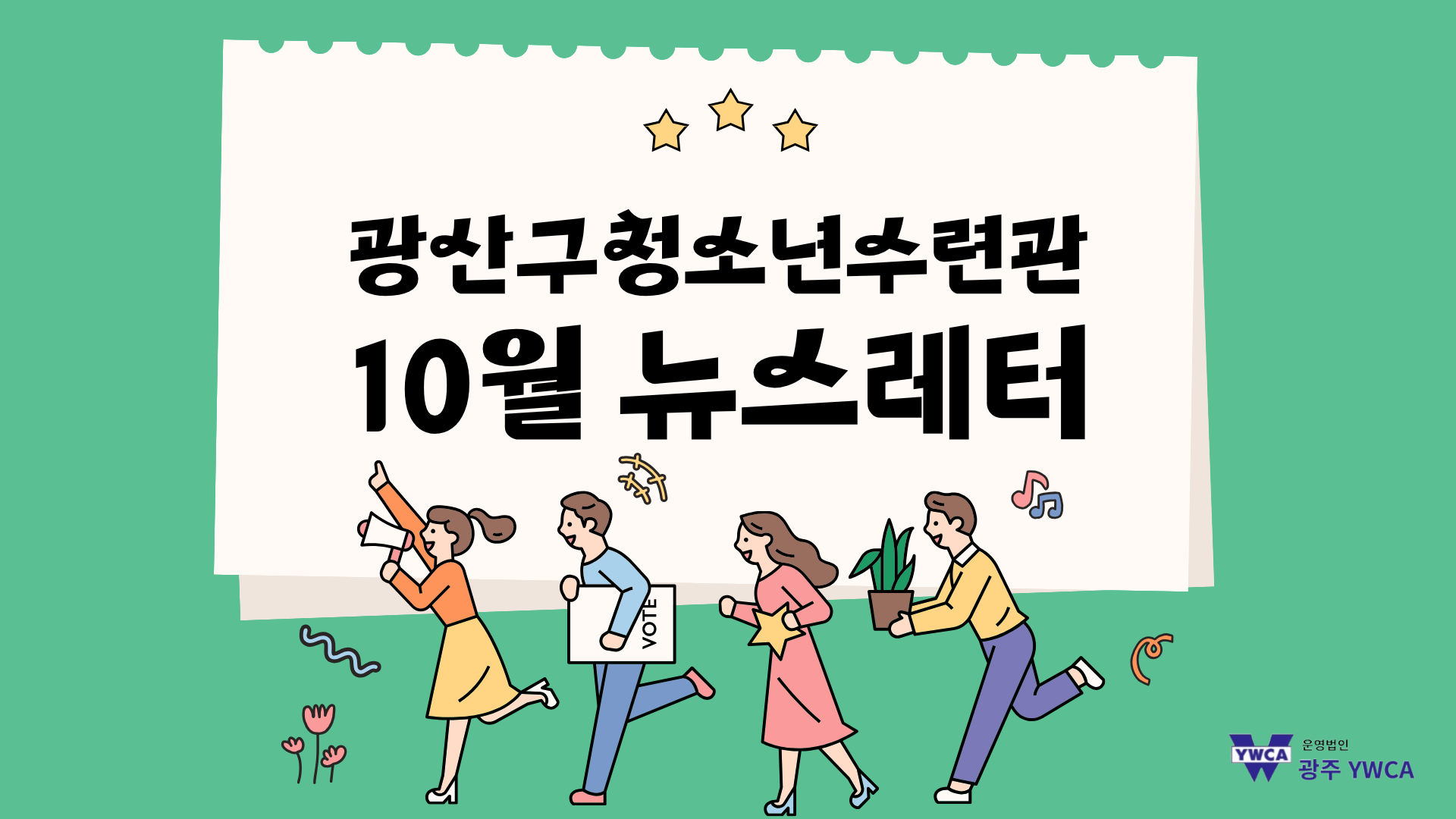 2026년 10월 뉴스레터
