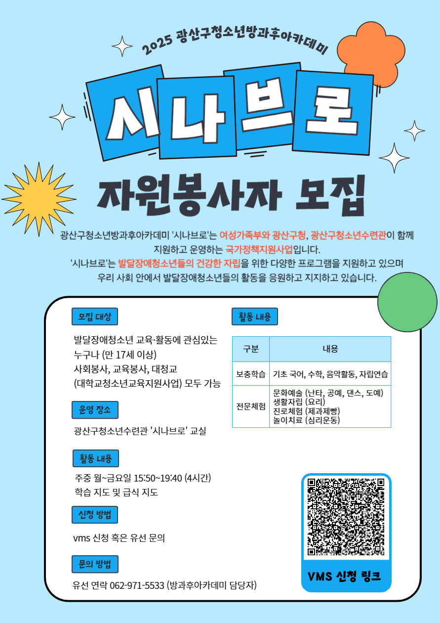 시나브로 자원봉사 모집 포스터-001.png