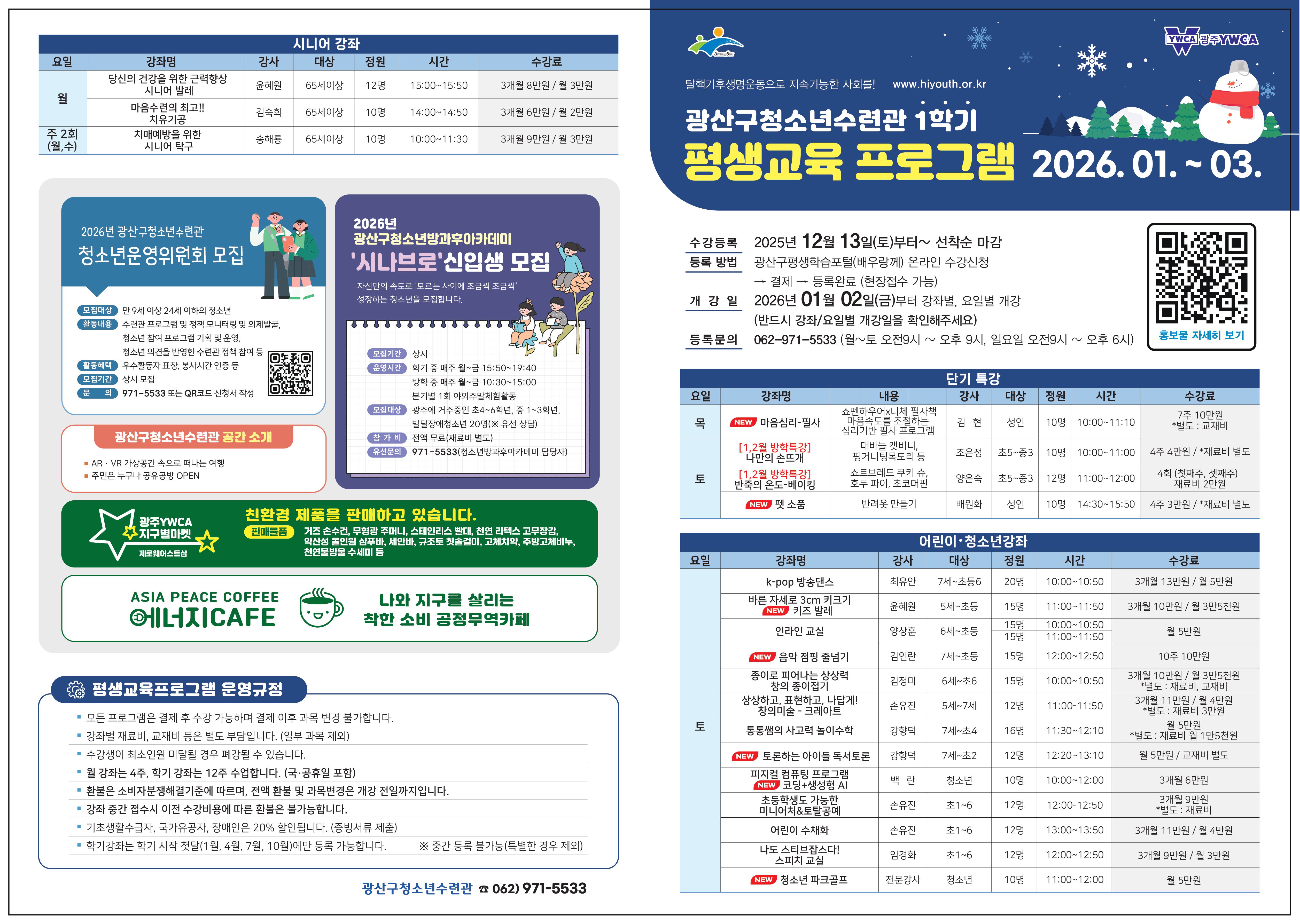 프로그램 리플렛-최종-이미지-0.jpg