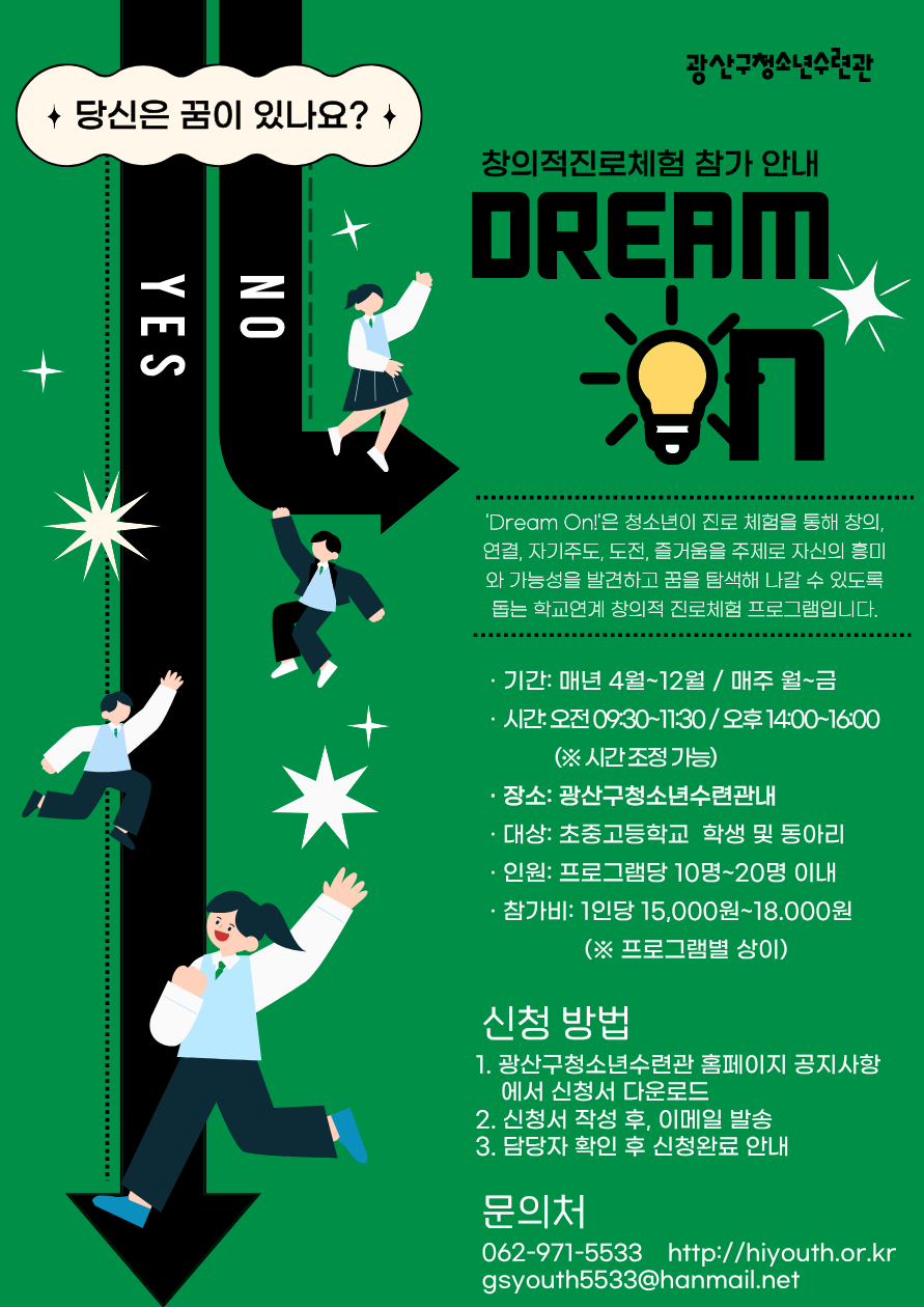 2026년 광산구청소년수련관 창의적 진로체험 프로그램 홍보포스터.png