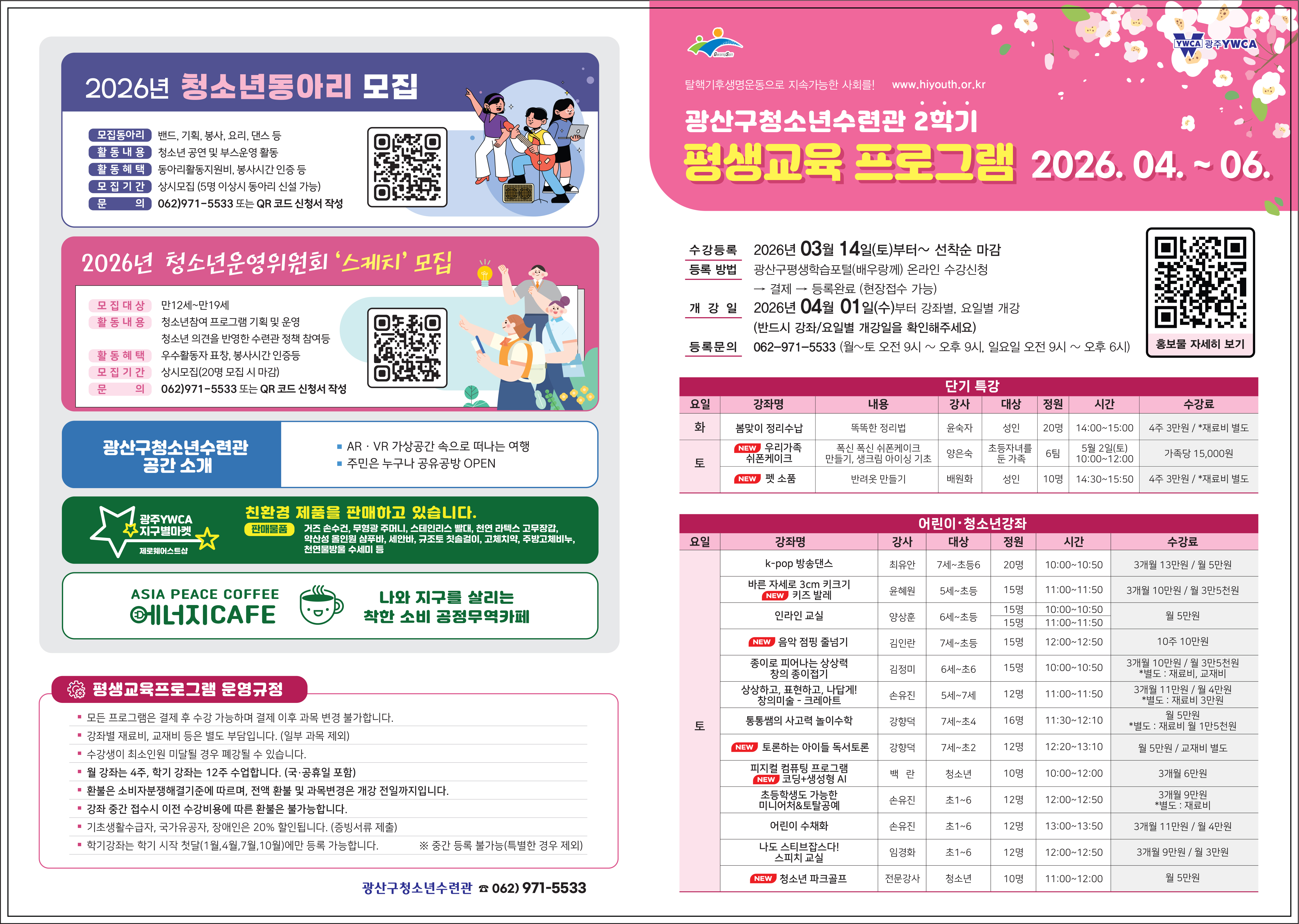 26-2학기 리플릿1.png