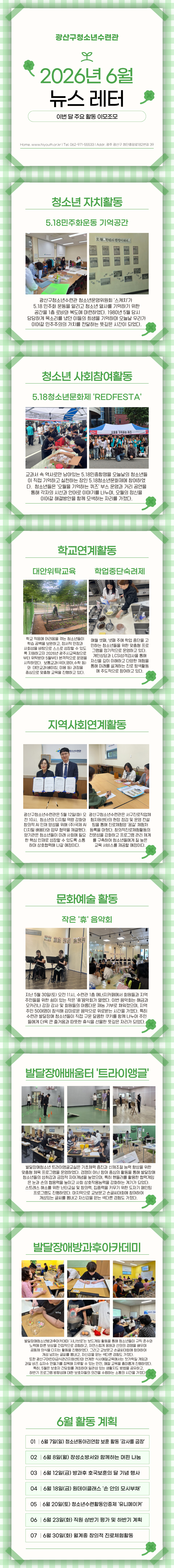 6월 뉴스레터.png