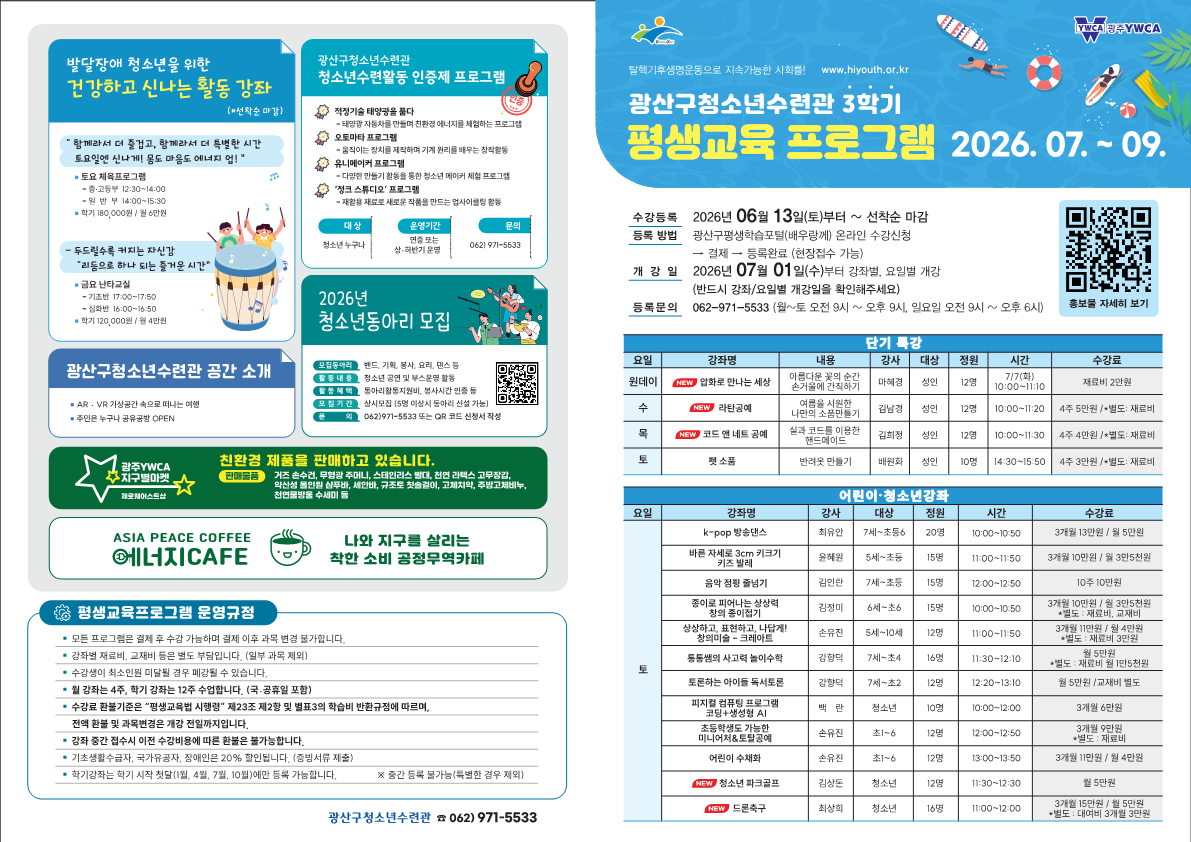 평생교육 프로그램 -3학기_1.png